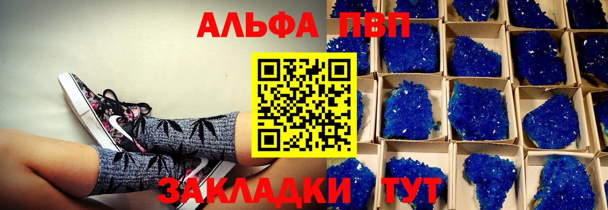 A-PVP Анапа