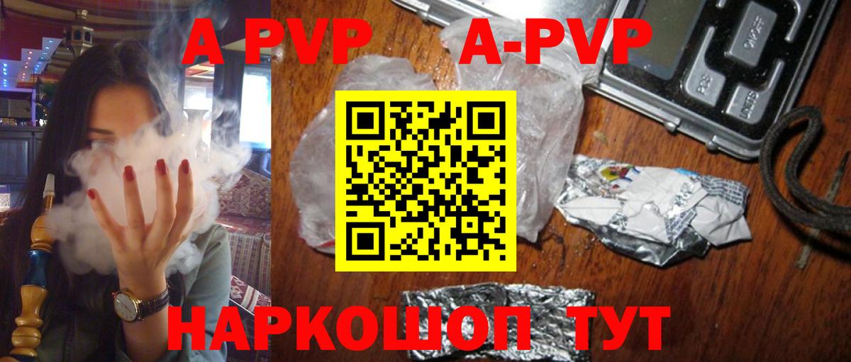 А ПВП мука  A PVP СК КРИС  APVP крисы CK  Анапа  Alpha-PVP  Вход с VPN 