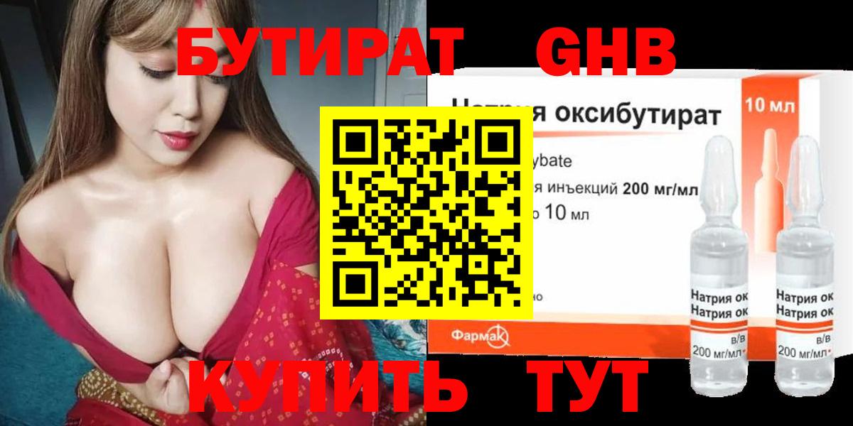 БУТИРАТ BDO 33%  Вход с VPN  Бутират  Анапа 