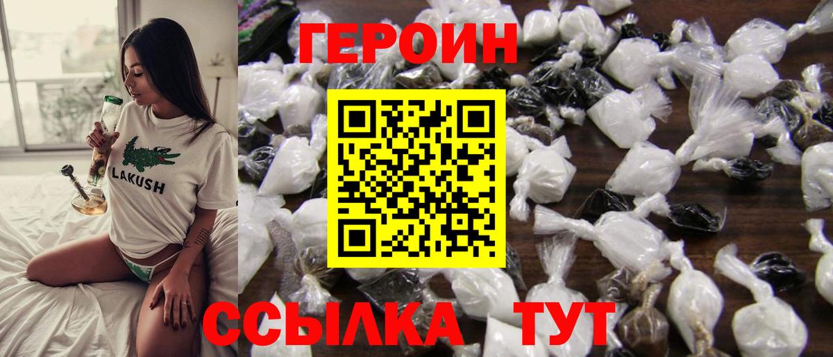 Героин VHQ  Вход с VPN  Анапа 