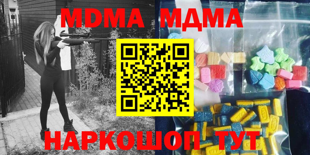 Анапа  MDMA Molly  Вход с VPN  MDMA  МДМА VHQ 