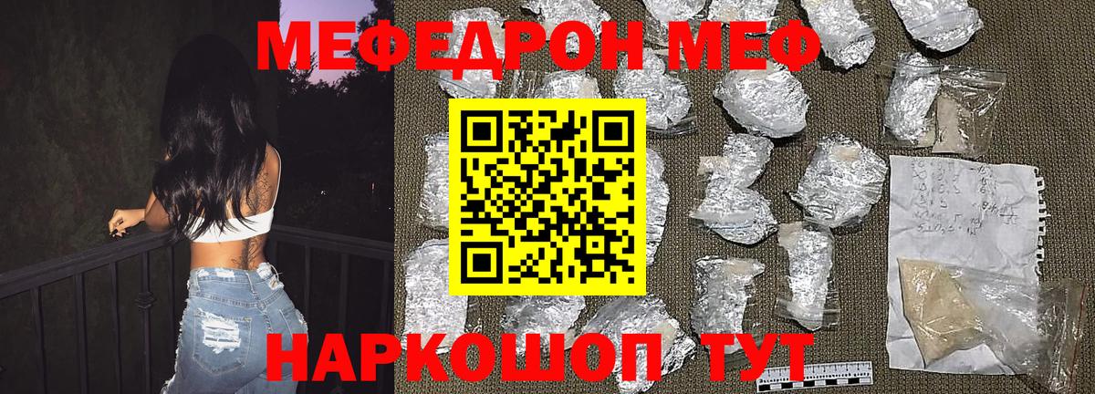 Мефедрон Анапа